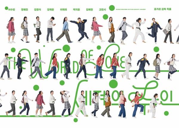 '세계의 주인'. 사진=스페셜 포스터