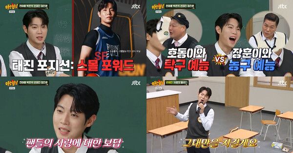 사진=아는 형님