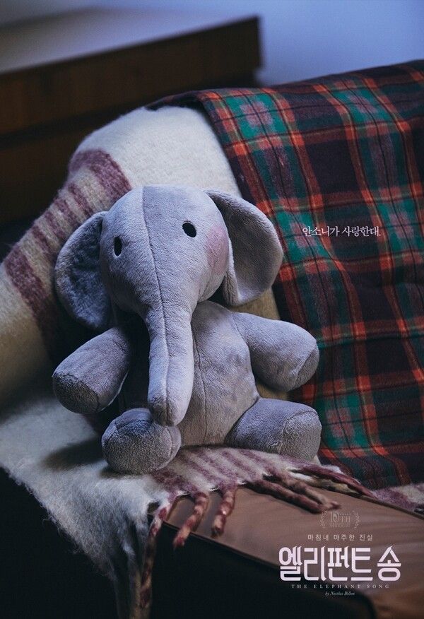 연극 '엘리펀트 송' 포스 터. 사진=나인스토리