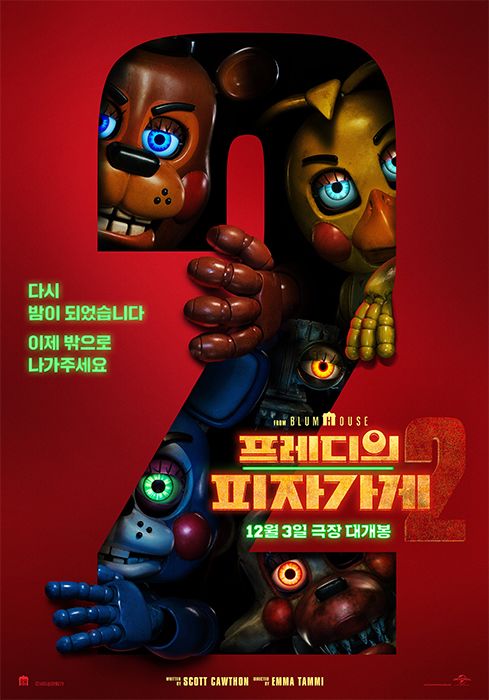 '프레디의 피자가게 2'. 사진=유니버설 픽쳐스