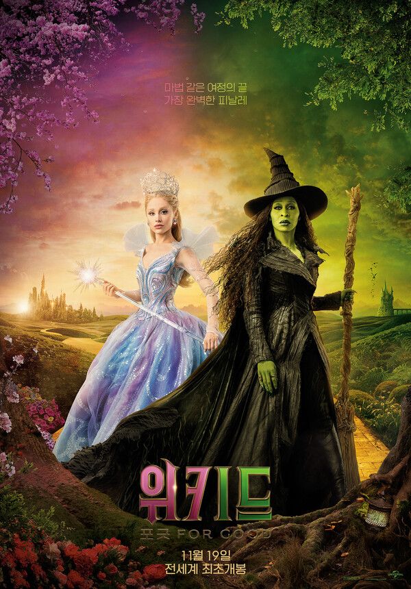 '위키드: 포 굿'. 사진=유니버설 픽쳐스