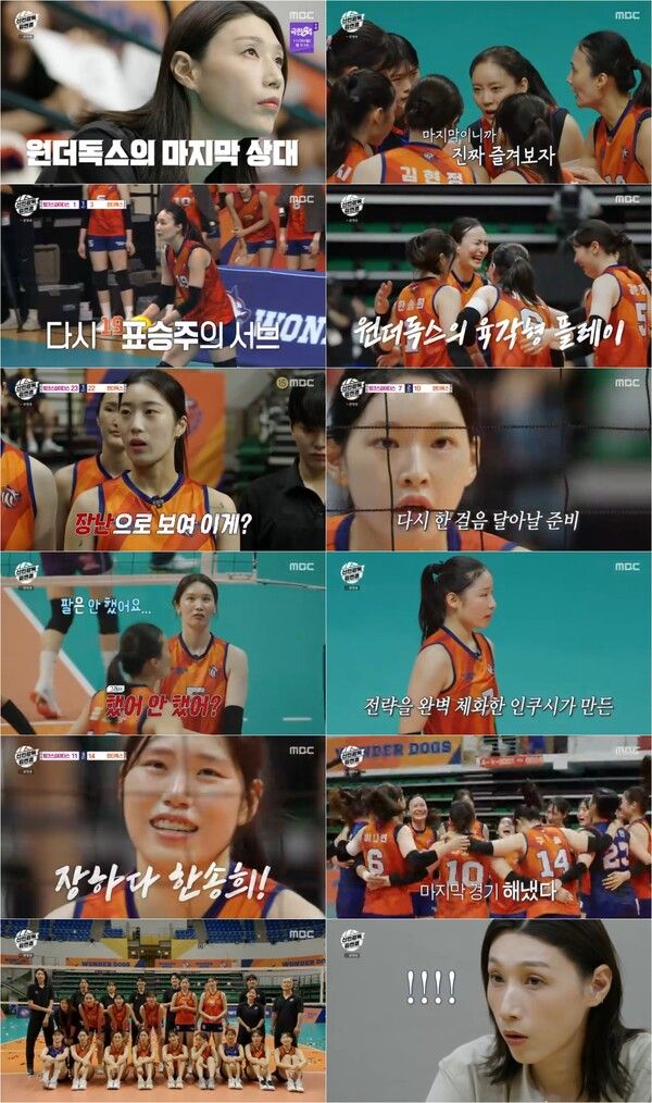 '신인감독 김연경'. 사진=MBC