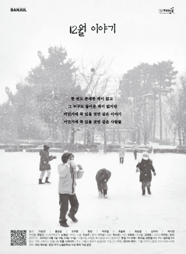 사진='12월 이야기' 포스터