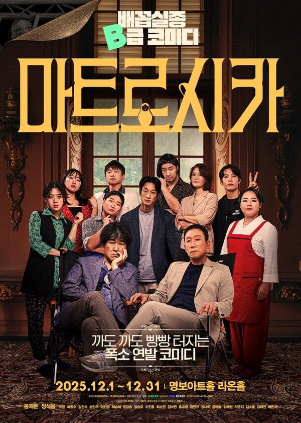 사진=연극 '마트로시카'