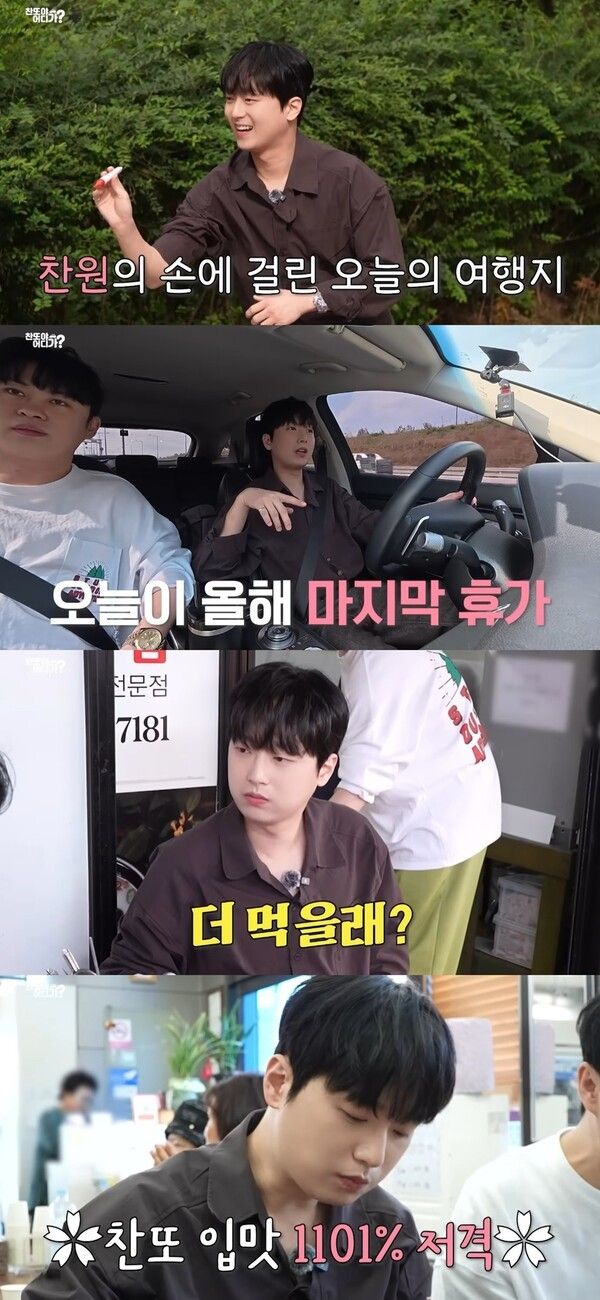 사진=이찬원 공식 유튜브 ‘찬또야 어디가?’ 영상 캡처