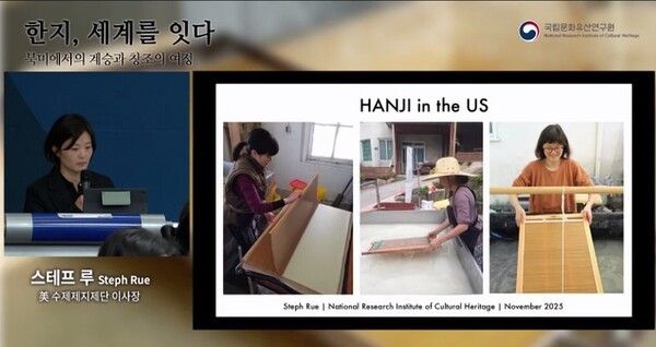 25일 '한지, 세계를 잇다' 세미나에서 스테프 루(Steph Rue) 미국 수제제지재단 이사장이 발표하고 있다. 사진=화상 캡처