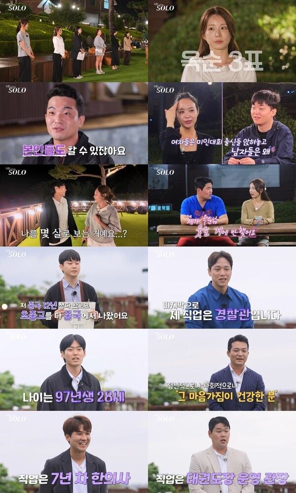 사진=나는 SOLO