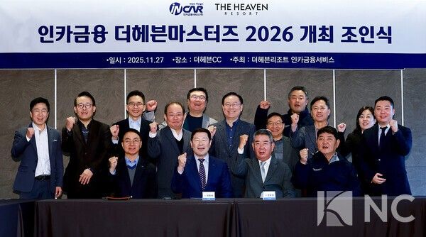 더헤븐리조트(회장 권모세)와 인카금융그룹(대표 최병채)은 27일 오전 경기도 안산시 더헤븐CC에서 ‘인카금융 더헤븐 마스터즈 2026’ 타이틀 스폰서 조인식을 가졌다. 사진=김규빈기자