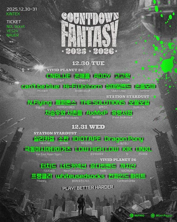 카운트다운판타지 2025~2026. 사진=민트페이퍼