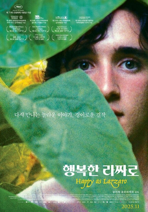 영화 '행복한 라짜로' 티저 포스터. 사진=슈아픽처스