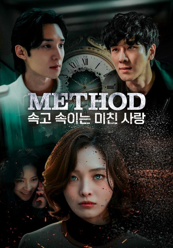 신윤섭 감독의 스튜디오블랙홀 창립작 '메소드' 포스터. [사진=스튜디오블랙홀]