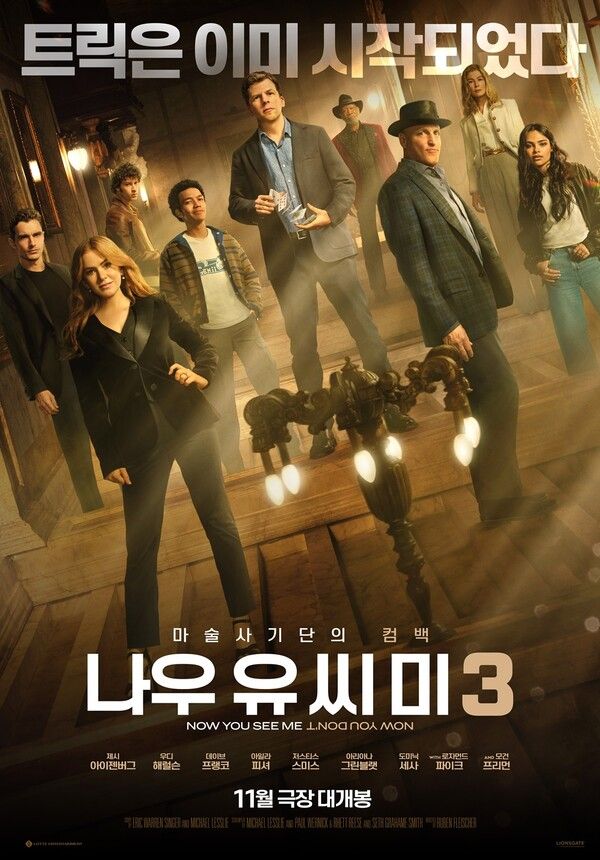 '나우 유 씨미3'. 사진=롯데엔터테인먼트