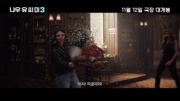 '나우 유 씨미3'. 사진=롯데엔터테인먼트