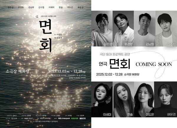 연극 '면회'. 사진=극단 등대프로젝트