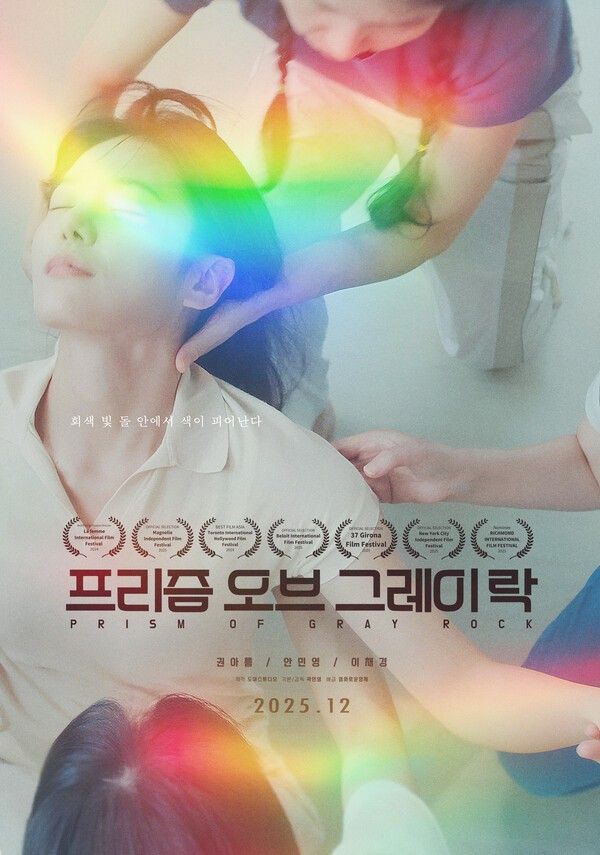 영화 '프리즘 오브 그레이 락' 포스터. 사진=도아스튜디오