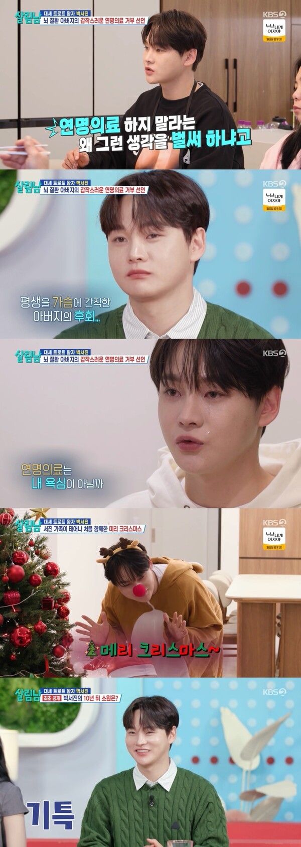 사진=살림하는 남자들2