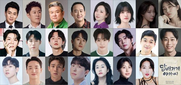 뮤지컬 '담배가게 아가씨' 캐스팅 라인업. 사진=DPS컴퍼니