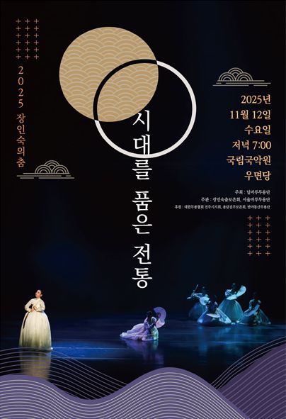 사진='시대를 품은 전통' 포스터