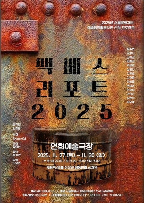 연극 '맥베스 리포트 2025' 포스터. 사진=극단 바바서커스