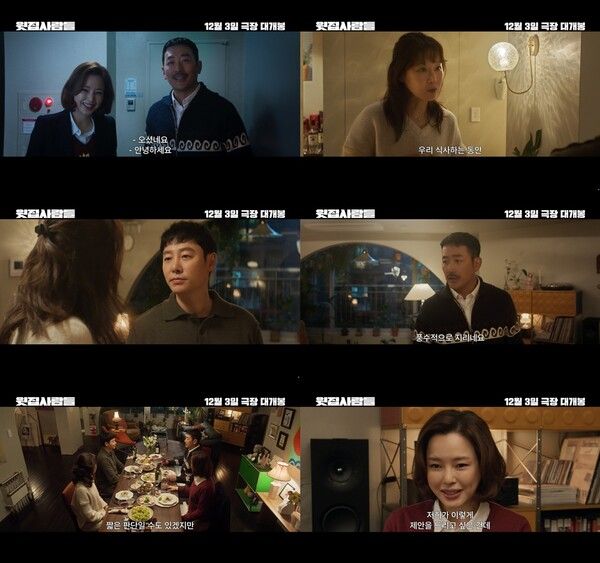 '윗집 사람들'. 사진=바이포엠 스튜디오