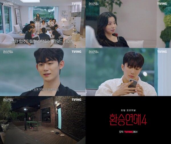 사진=환승연애4
