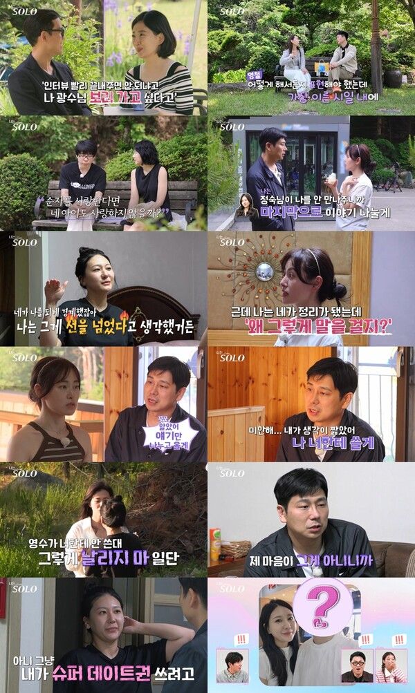 '나는 솔로'. 사진=