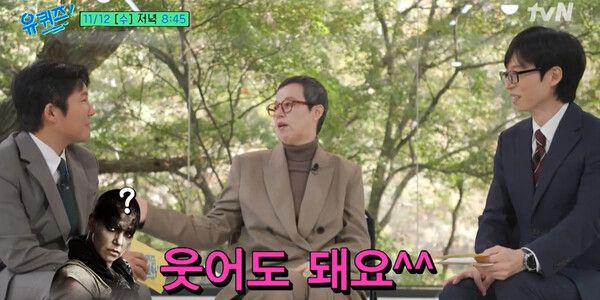 '유퀴즈' 예고. 사진=tvN