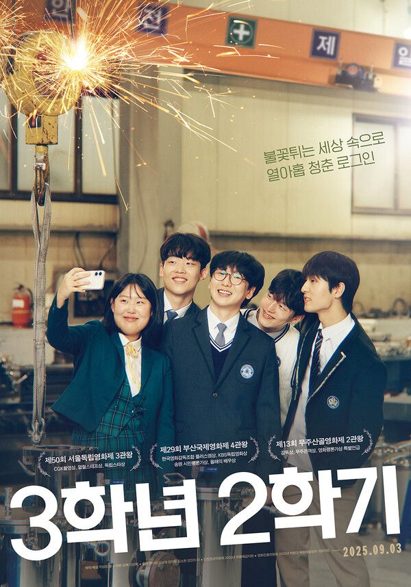 '3학년 2학기'. 사진=작업장 봄