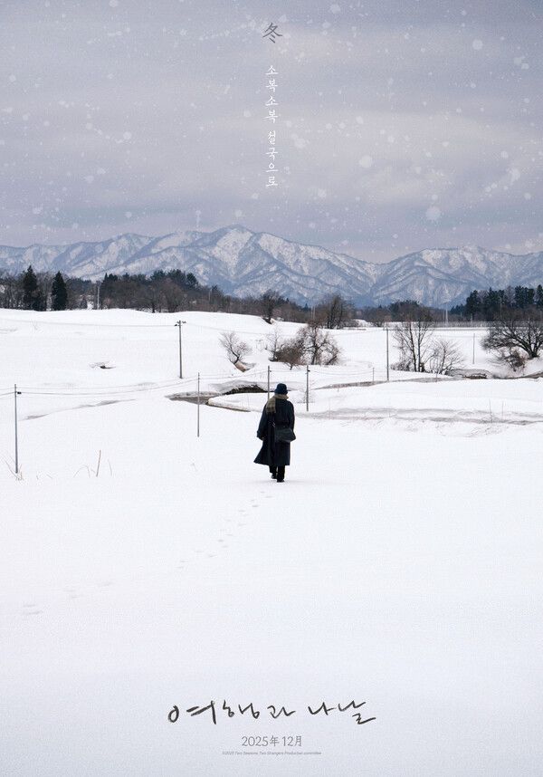 영화 '여행과 나날' 포스터. 사진=엣나인필름