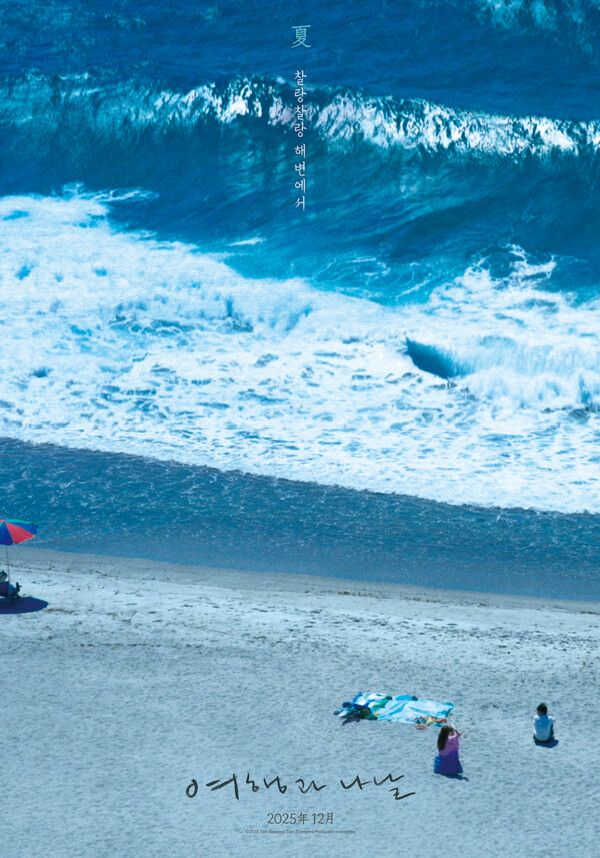 영화 '여행과 나날' 포스터. 사진=엣나인필름