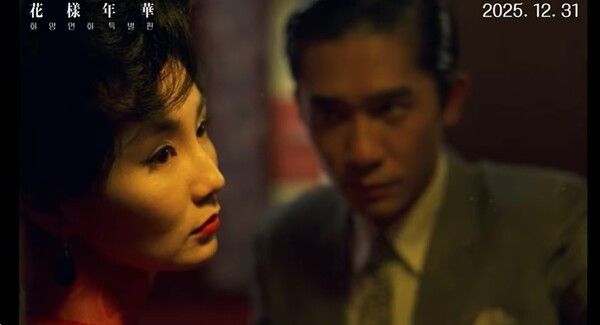 In the Mood for Love Special Edition. Photo by NK Contents.