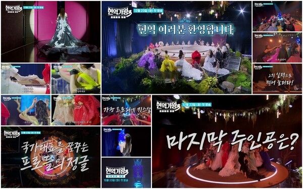 사진=현역가왕3