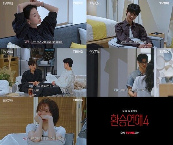 사진=환승연애4