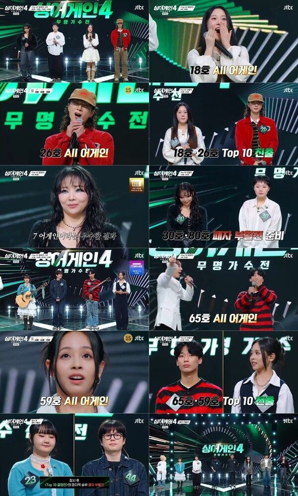 사진=싱어게인4