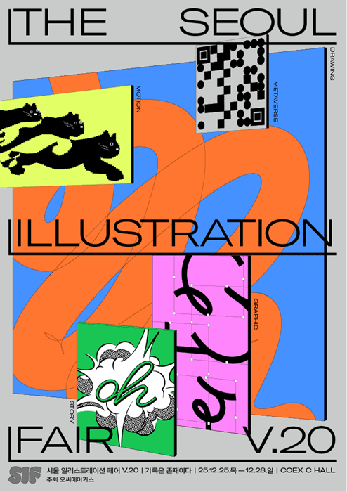 사진=서울일러스트레이션페어 V.20, 11주년 맞아 크리스마스 개막