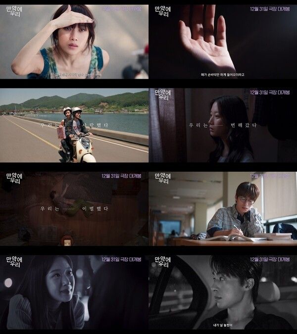 '만약에 우리' 예고편. 사진=쇼박스