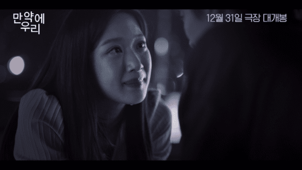 '만약에 우리'. 사진=쇼박스