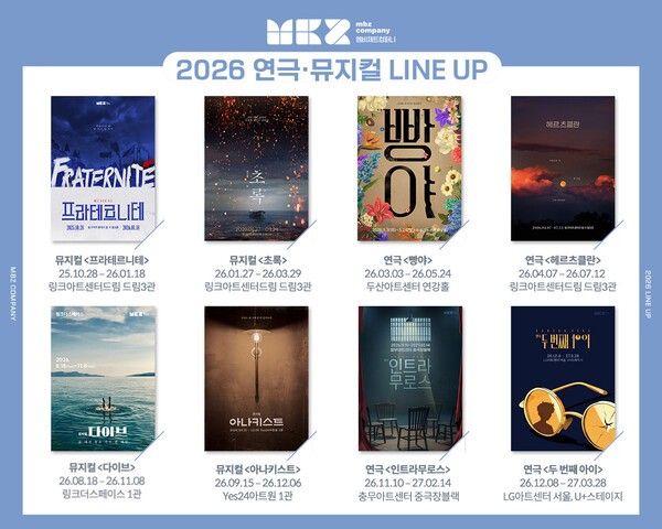 사진='프라테르니테', '초록', '빵야', '헤르츠클란', '다이브', '아나키스트', '인트라무로스', '두 번째 아이'…엠비제트컴퍼니 2026년 공연 라인업 공개'