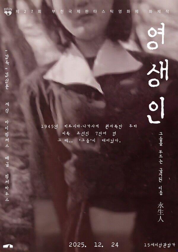 영화 '영생인' 포스터. 사진=픽처하우스