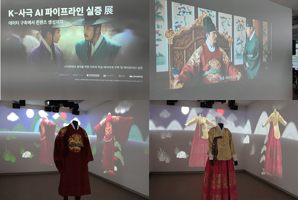 K-사극 AI 실증 성과공유회가 개최된 실증 전시회 현장