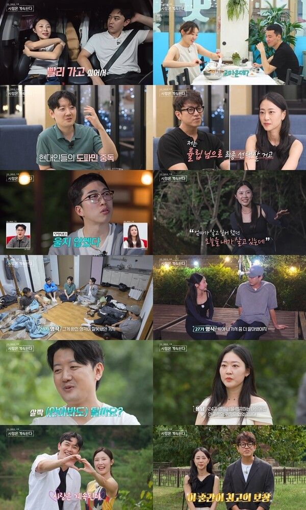 사진=나는 SOLO, 그 후 사랑은 계속된다