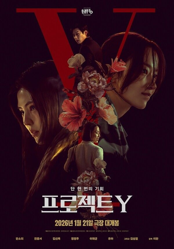 '프로젝트 Y'. 사진=플러스엠 엔터테인먼트