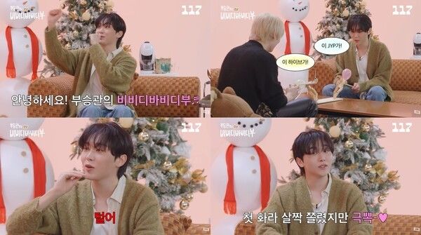 사진=유튜브 일일칠 ‘부승관의 비비디바비디부’ 캡처