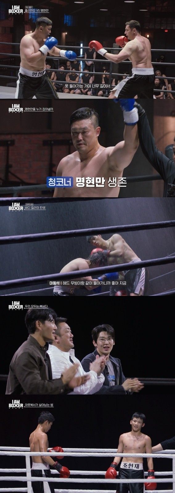 사진=아이 엠 복서