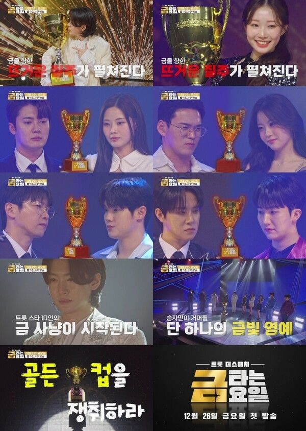 사진=금타는 금요일