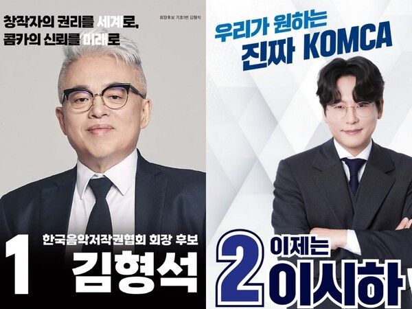 제 25대 한국음악저작권협회 회장후보 김형석, 이시하(이상 기호 순). 사진=김형석, 이시하 본인제공