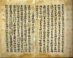 일본 고대 역사서인 고사기