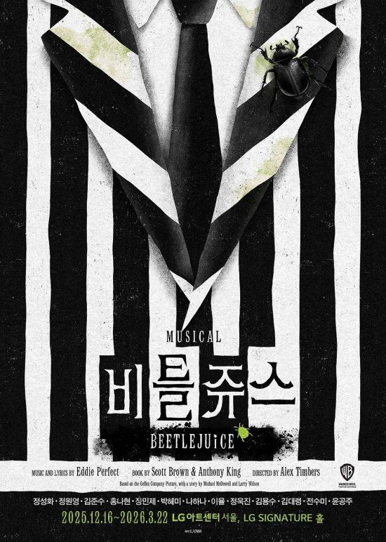 뮤지컬 '비틀쥬스' 포스터. 사진=CJ ENM
