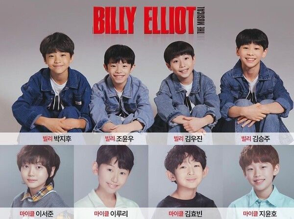 뮤지컬 '빌리 엘리어트' 아역 캐스팅. 사진=신시컴퍼니