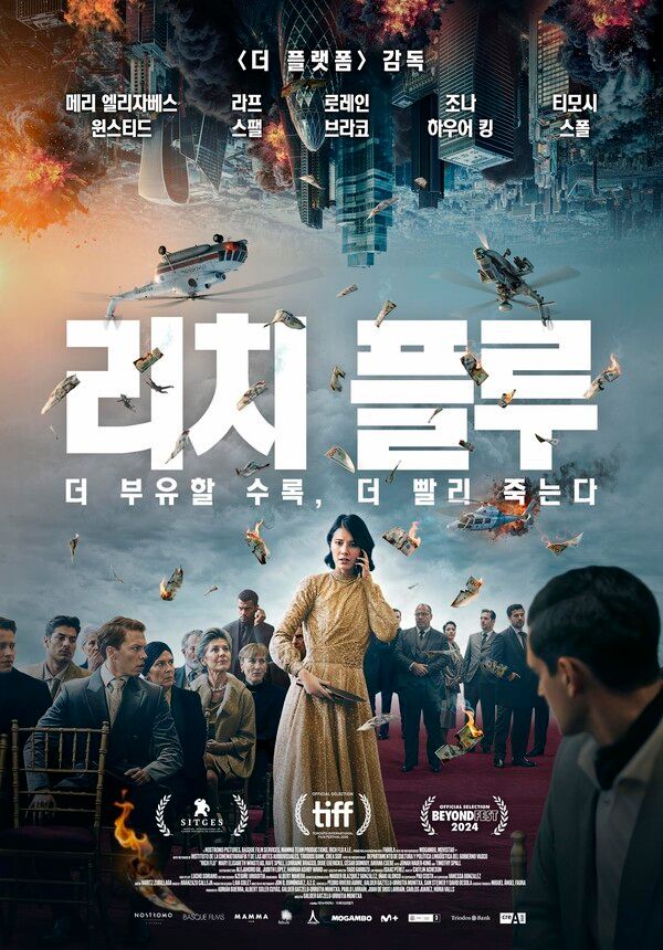 '리치 플루'. 사진=주)누리픽쳐스